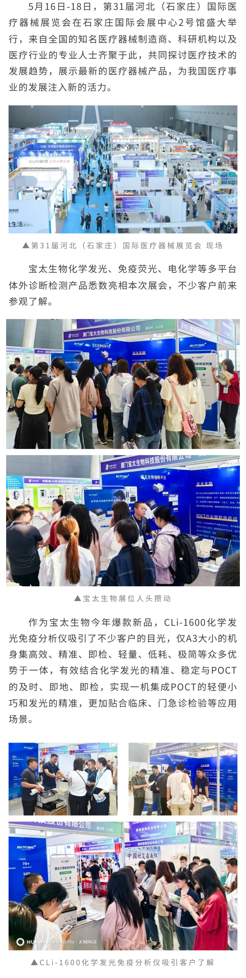 【調(diào)整尺寸】寶太生物閃耀河北（石家莊）國際醫(yī)療器械展覽會，系列產(chǎn)品引關(guān)注.jpg