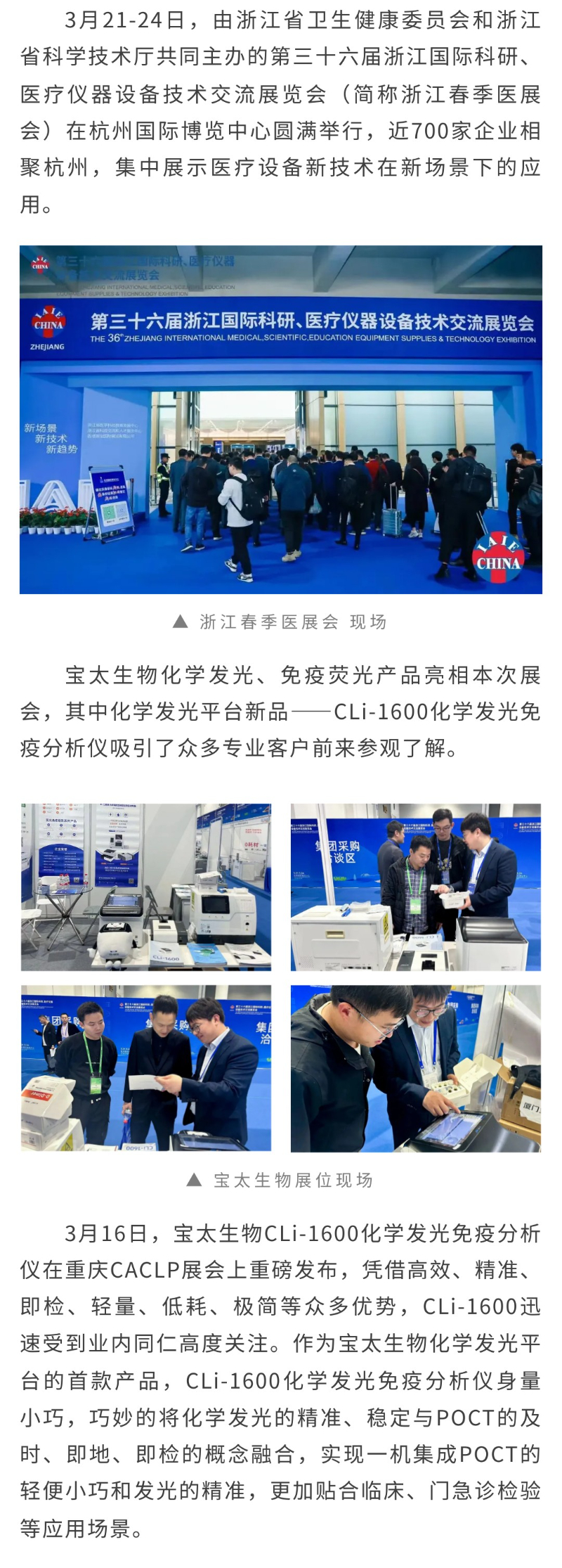 【調(diào)整】浙江春季醫(yī)展會圓滿落幕，寶太生物新品再受關(guān)注.jpg